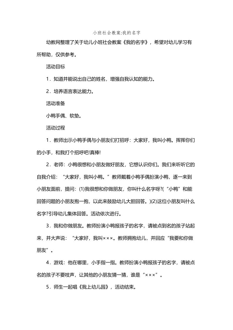 小班社会教案我的名字