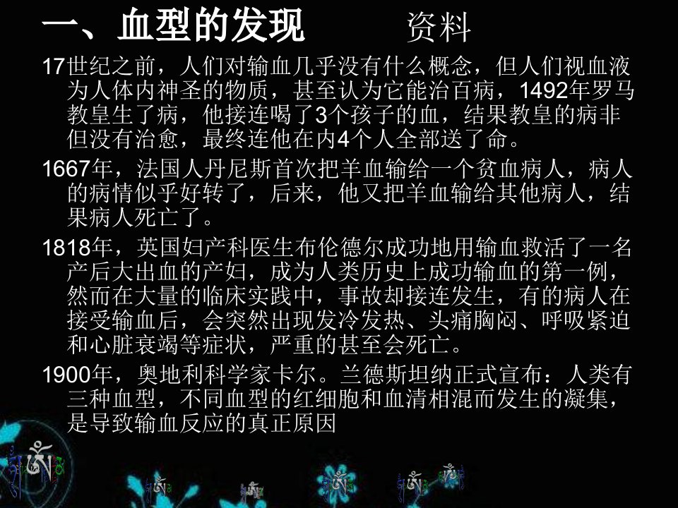 医学专题公开课输血与血型