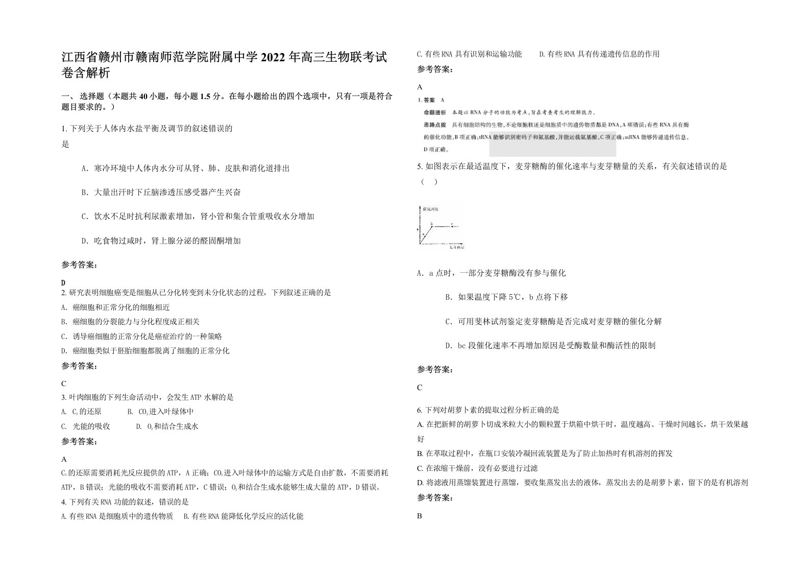 江西省赣州市赣南师范学院附属中学2022年高三生物联考试卷含解析