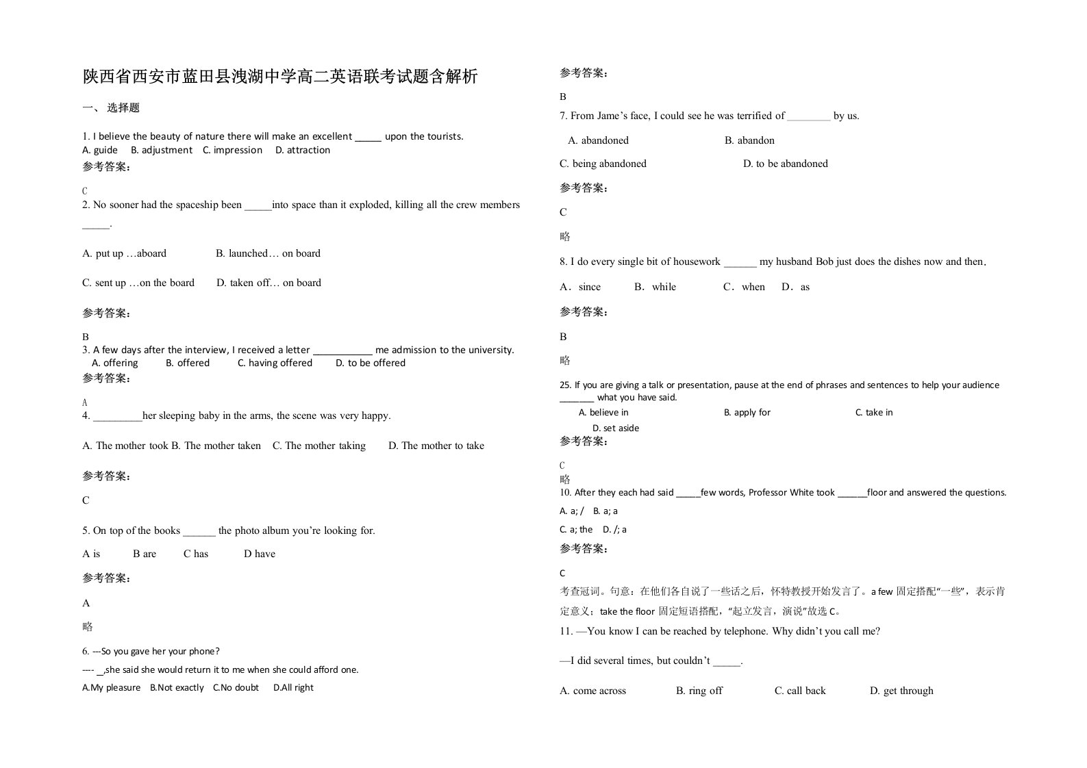 陕西省西安市蓝田县洩湖中学高二英语联考试题含解析