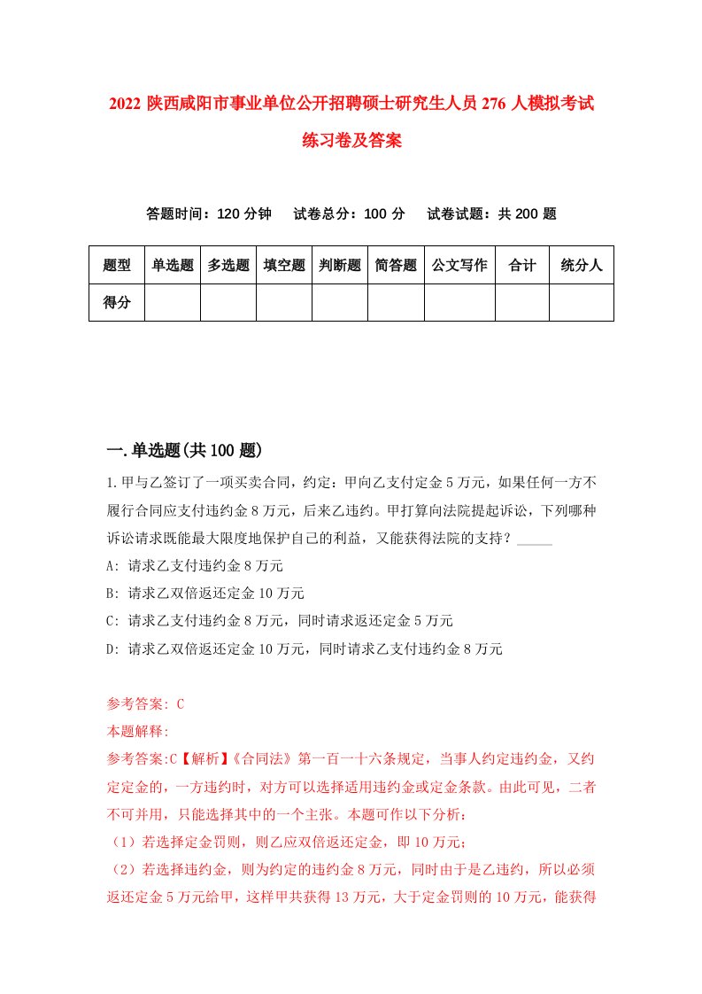 2022陕西咸阳市事业单位公开招聘硕士研究生人员276人模拟考试练习卷及答案第9版