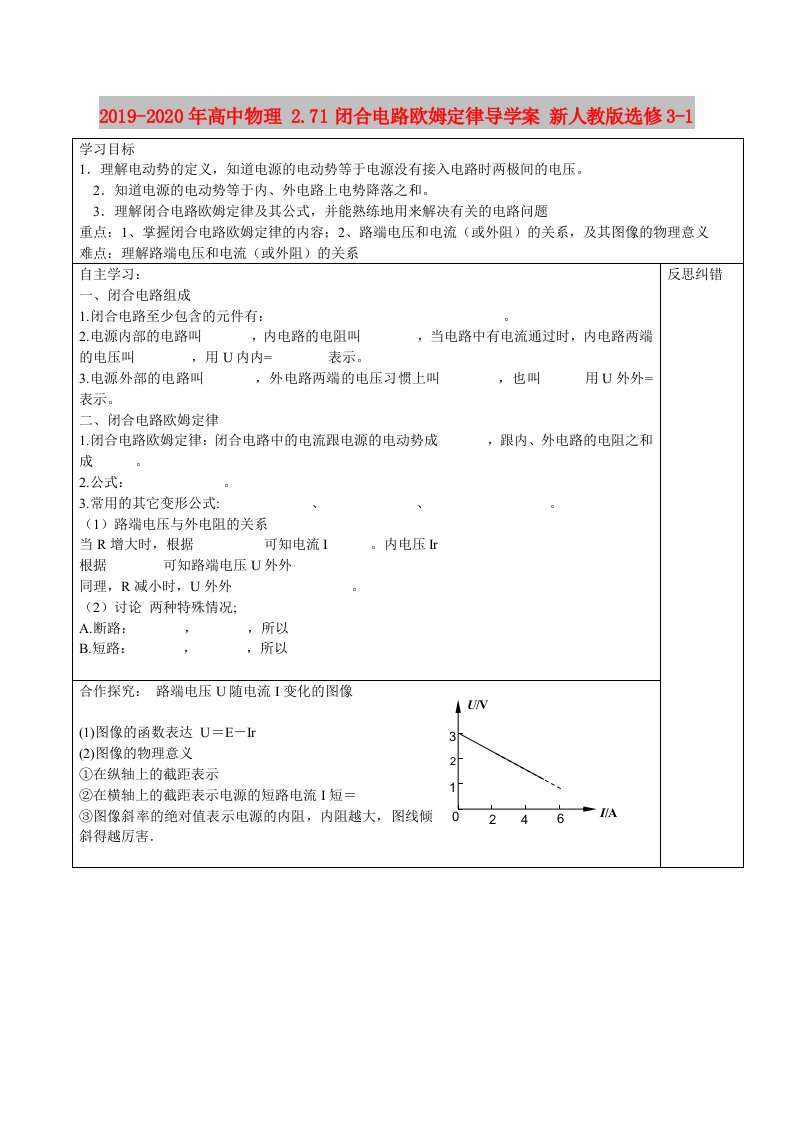 2019-2020年高中物理