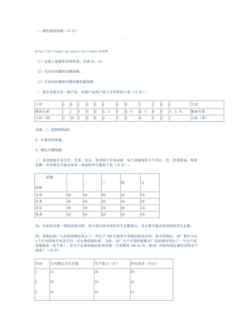 西北大学茹少峰考研运筹学