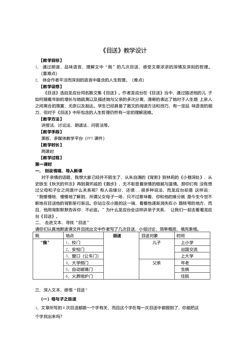 目送教案设计