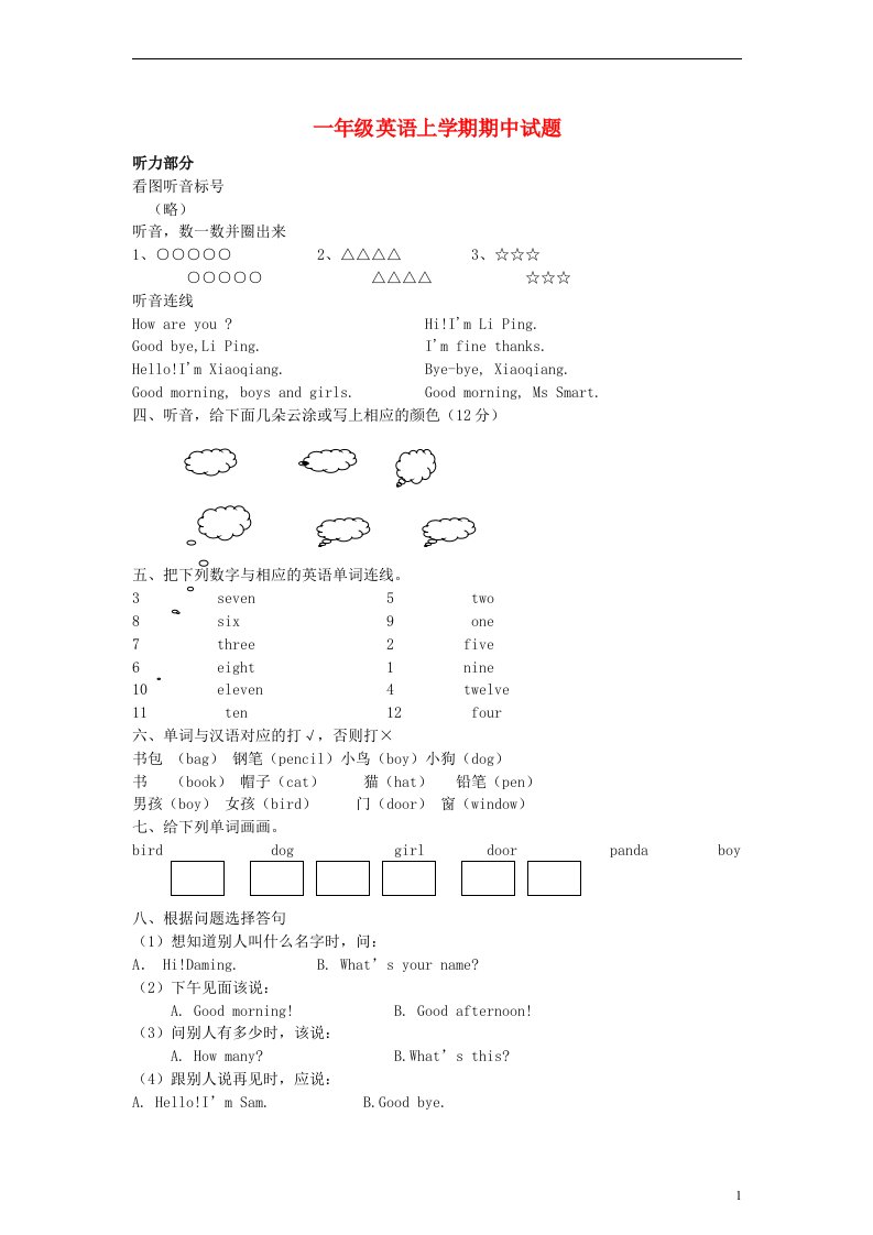 一级英语上册