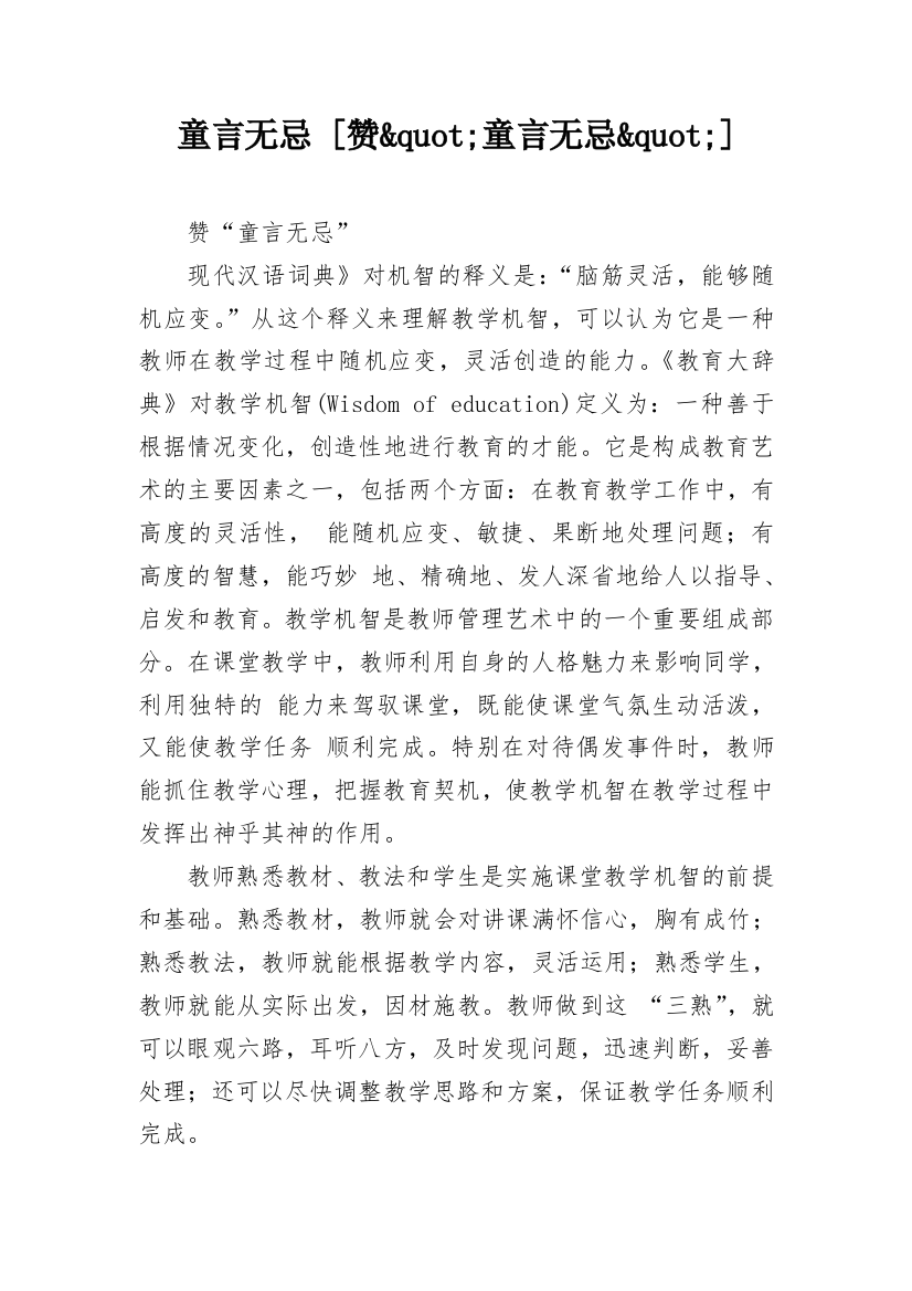 童言无忌