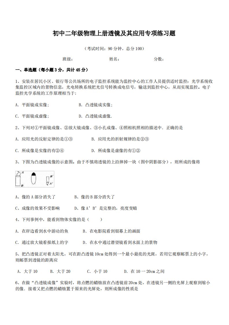 2021-2022学年度广州市江南外国语学校初中二年级物理上册透镜及其应用专项练习题