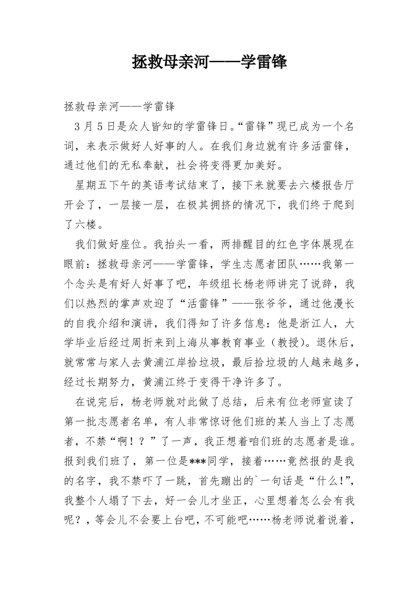 拯救母亲河——学雷锋