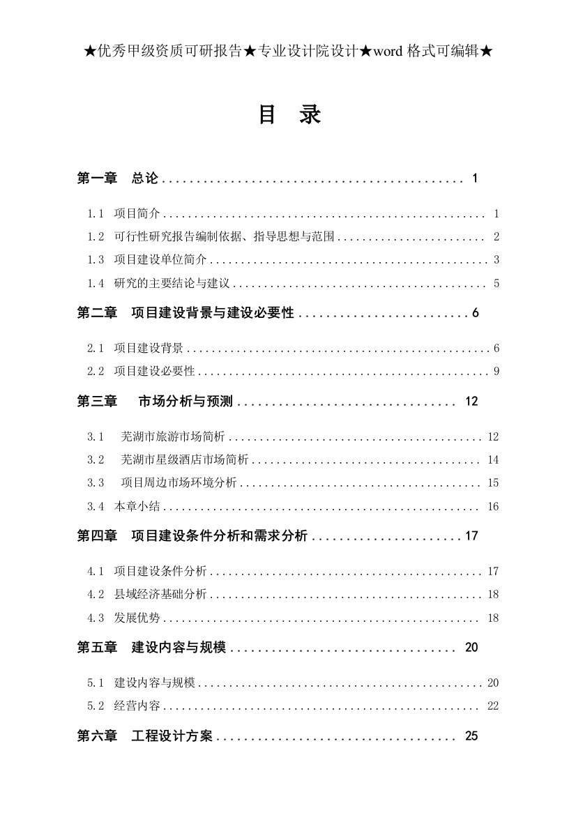 某星级酒店项目可行性计划书