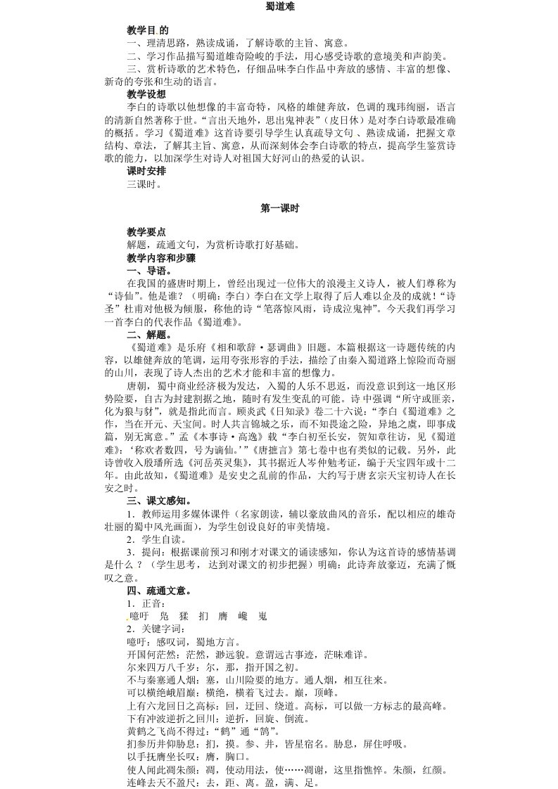 语文新课标人教版必修3