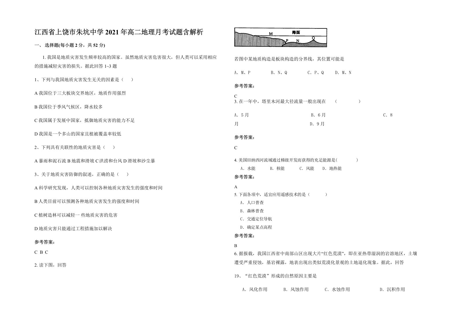 江西省上饶市朱坑中学2021年高二地理月考试题含解析