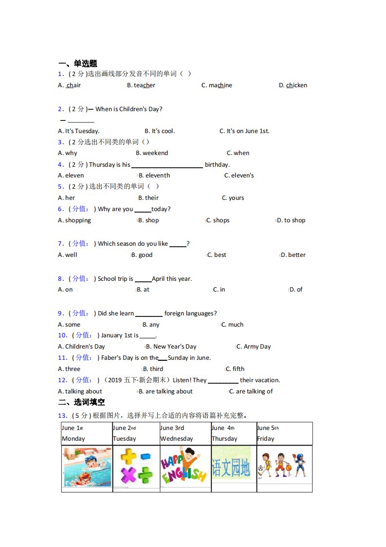 【学生卷】商丘市小学英语五年级下册期中经典测试题(培优提高)