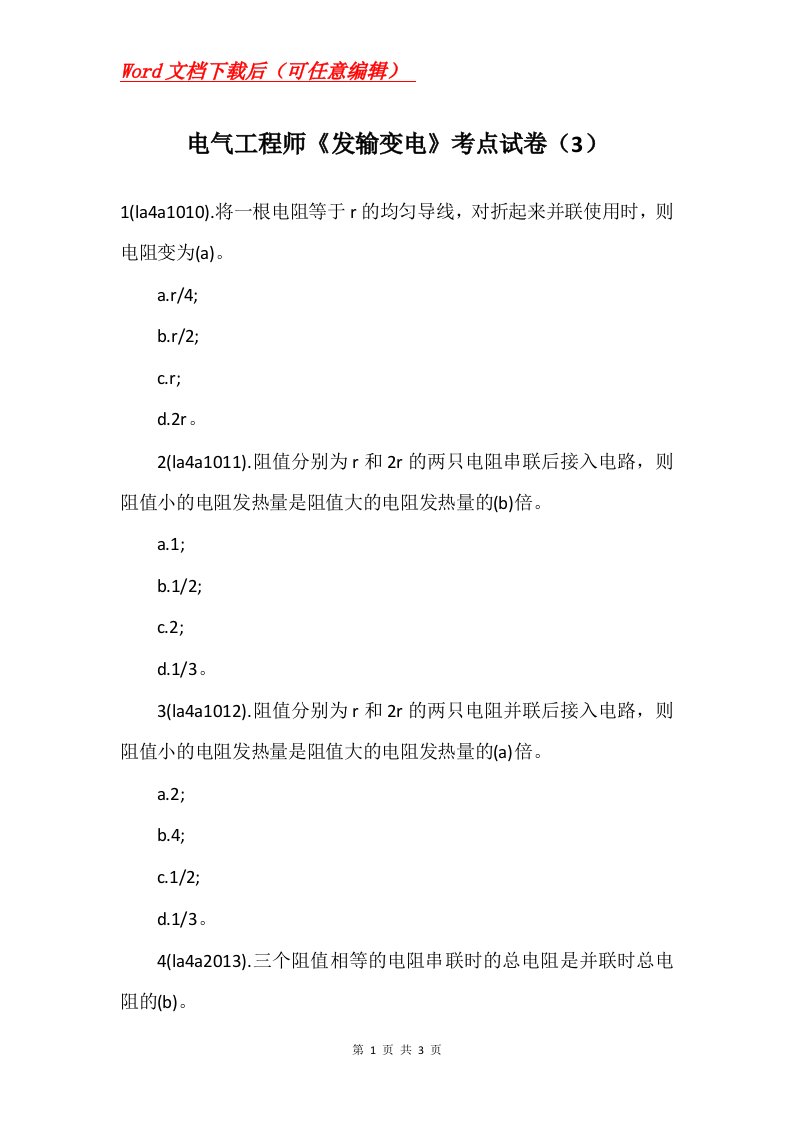 电气工程师发输变电考点试卷3