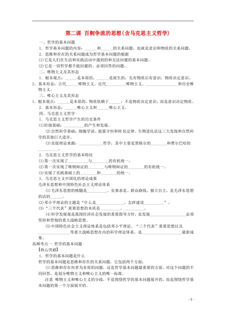 云南省德宏州梁河县第一中学高中政治