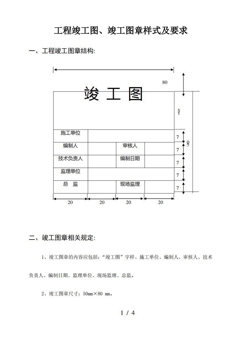 工程竣工图、竣工图章样式及要求