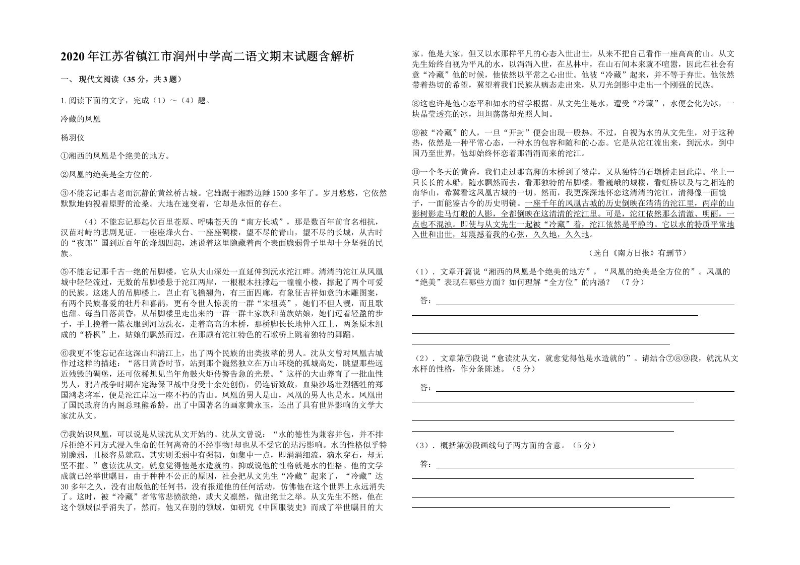 2020年江苏省镇江市润州中学高二语文期末试题含解析