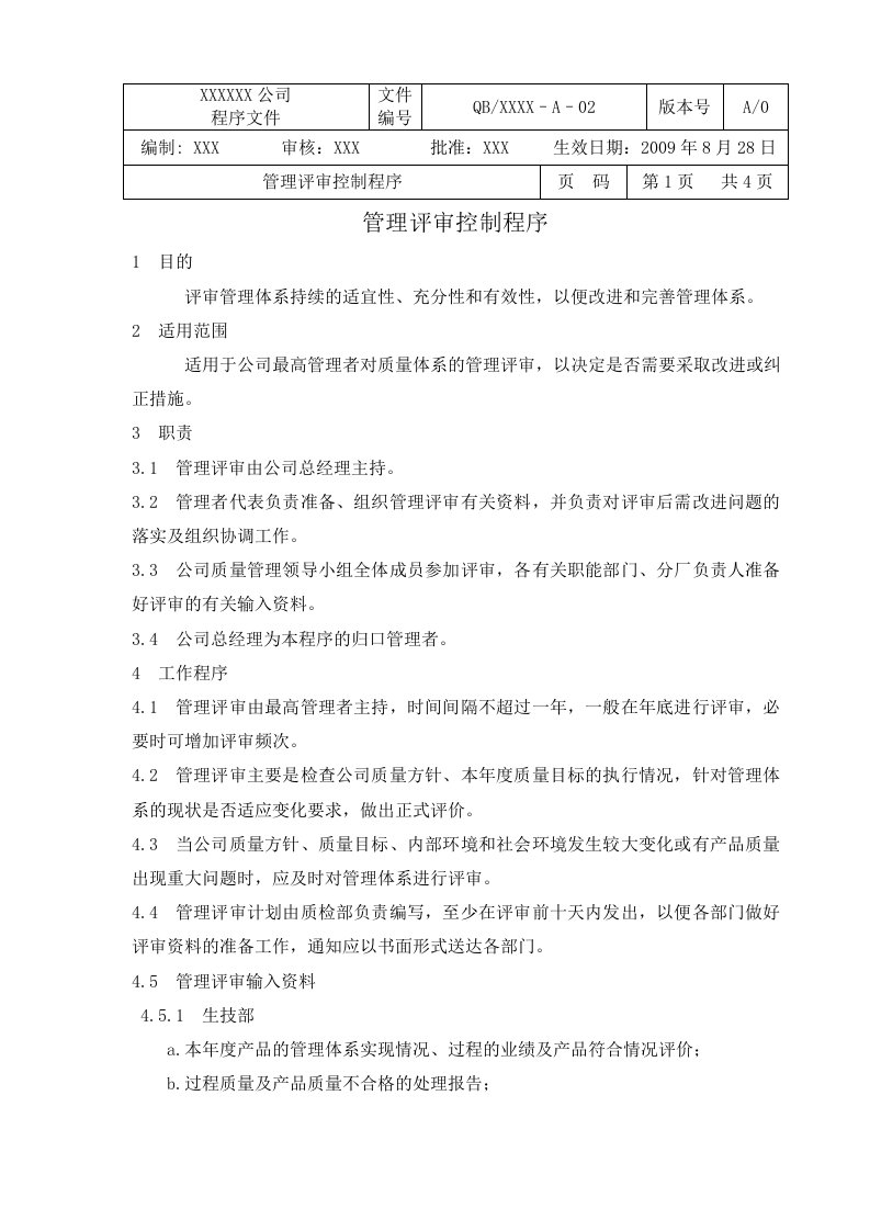 质量管理体系程序文件管理评审控制程序