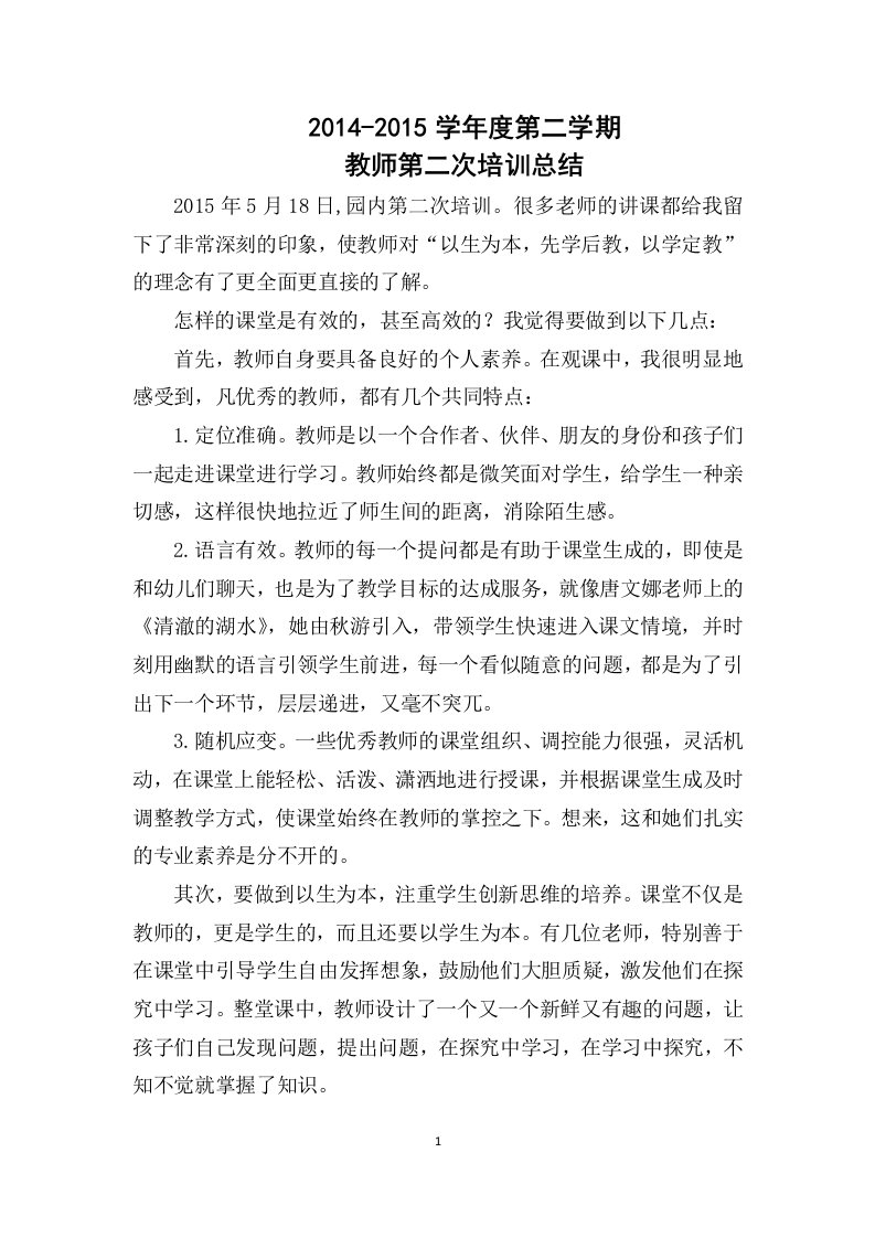 教师第二次培训总结