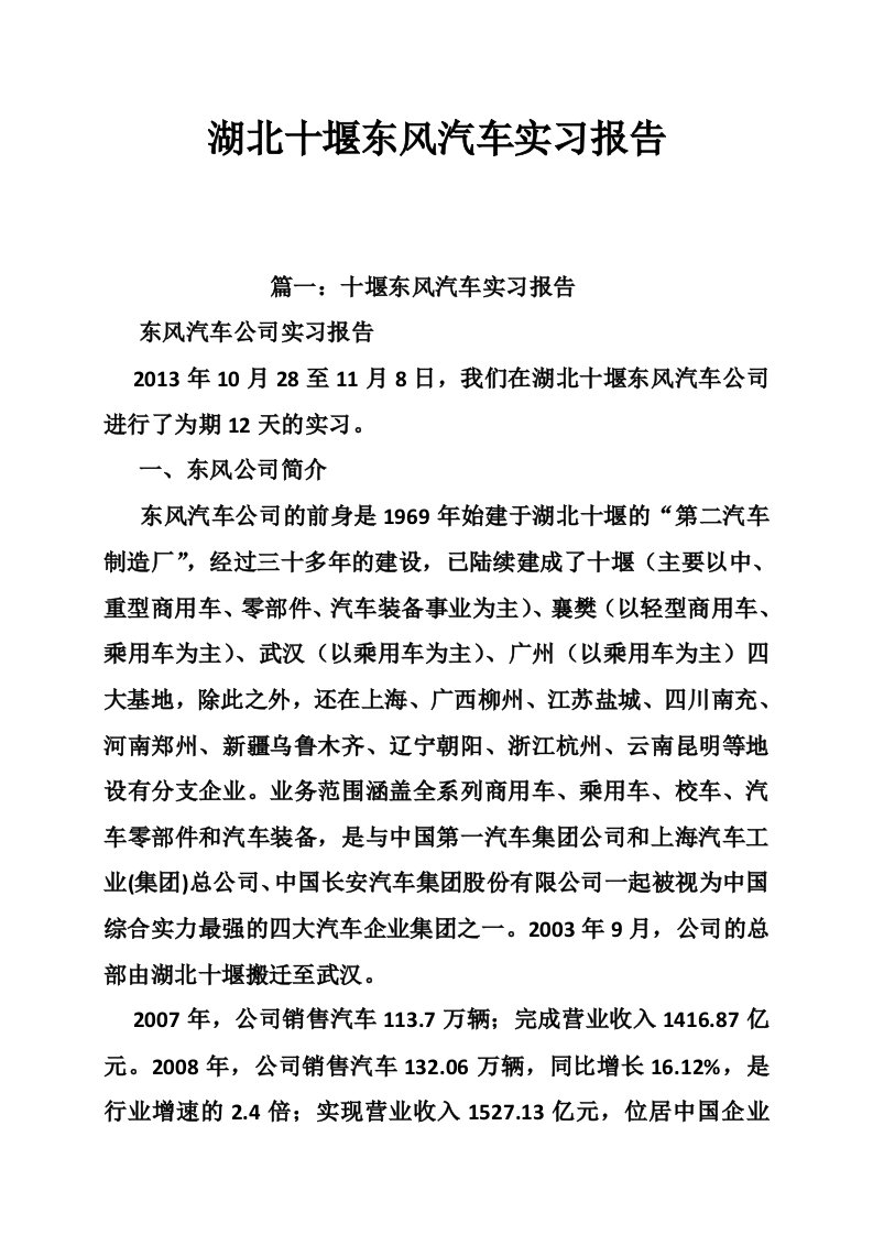 湖北十堰东风汽车实习报告