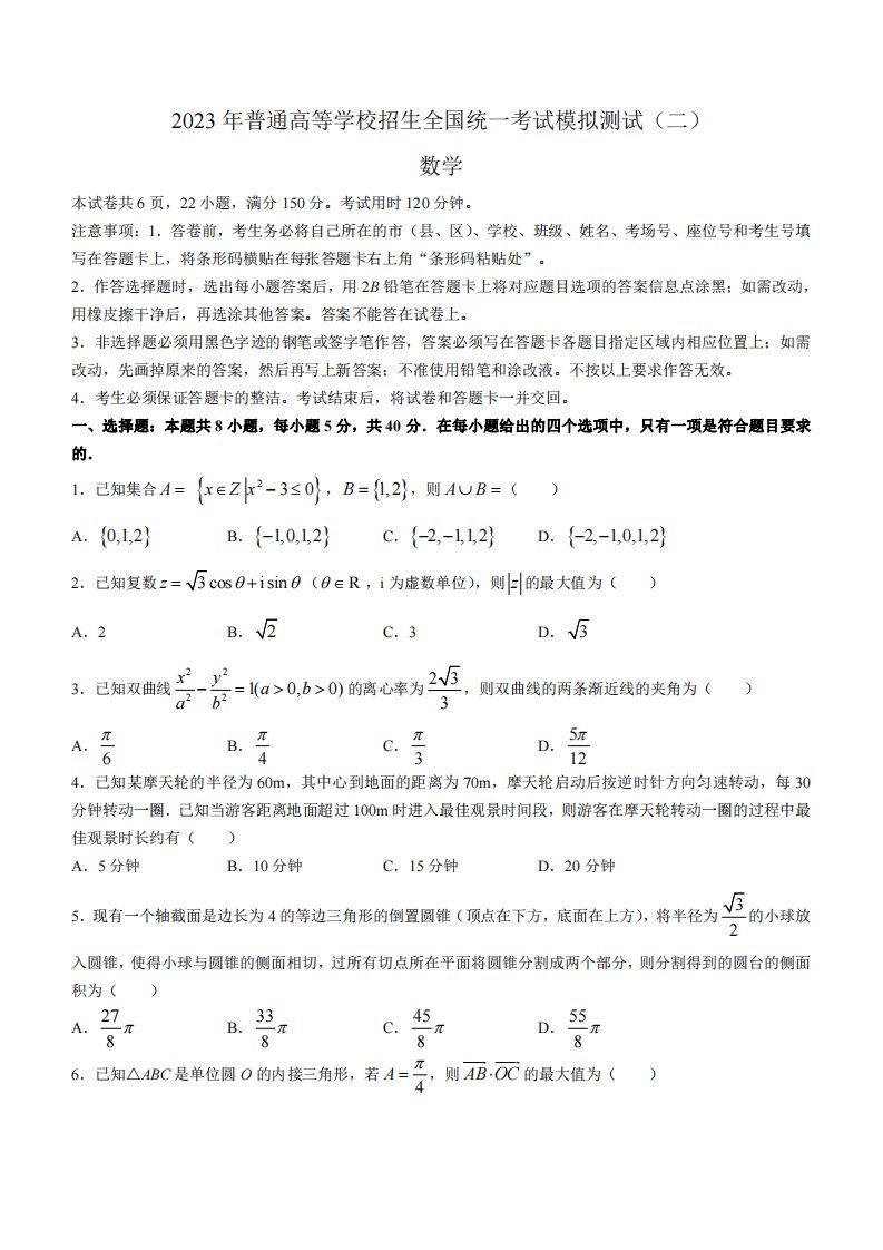 广东省2023届高三学业水平选择性模拟考试（二）数学试卷及答案