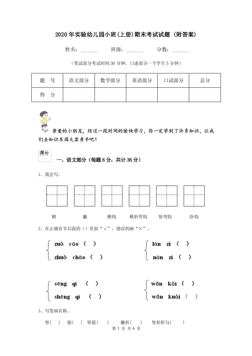 2020年实验幼儿园小班(上册)期末考试试题-(附答案)