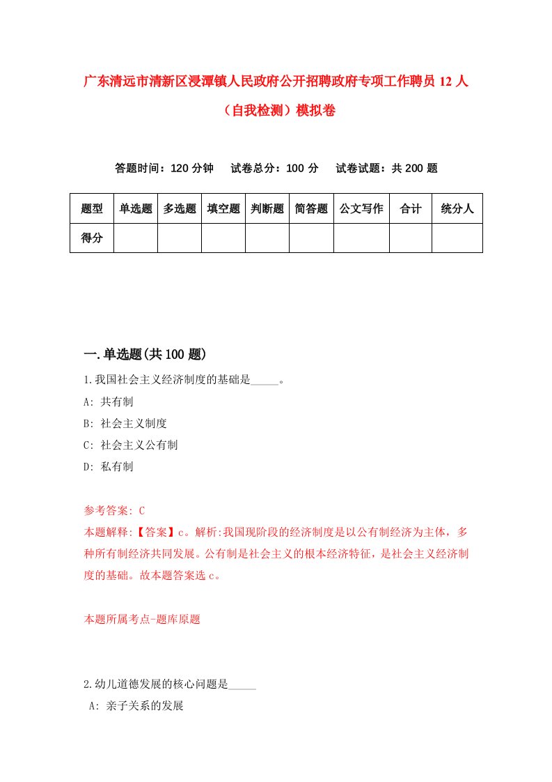 广东清远市清新区浸潭镇人民政府公开招聘政府专项工作聘员12人自我检测模拟卷9