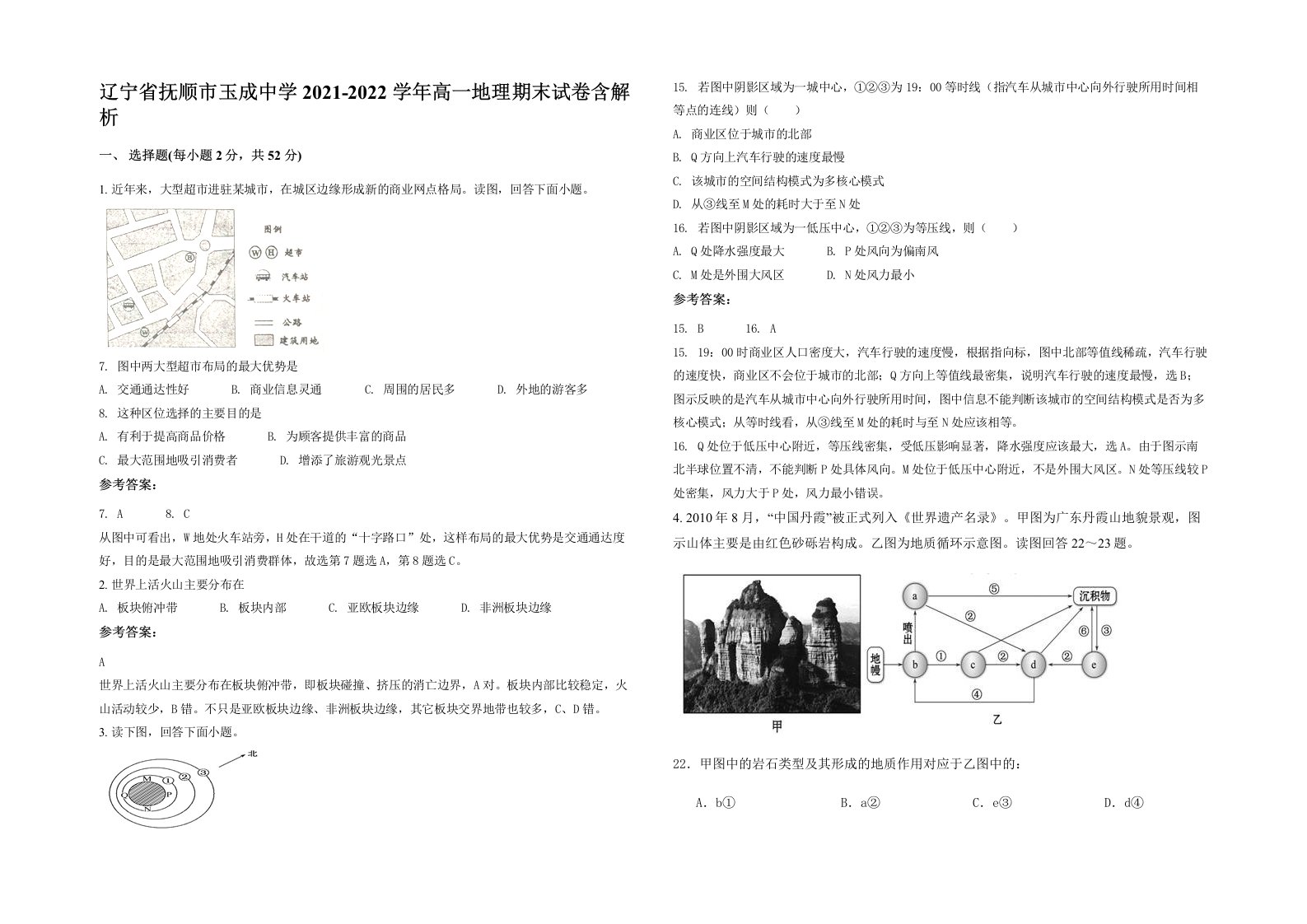 辽宁省抚顺市玉成中学2021-2022学年高一地理期末试卷含解析