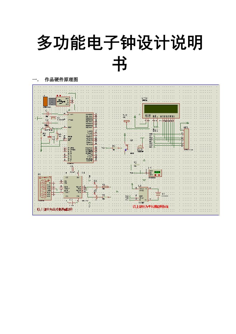 多功能电子钟设计说明书