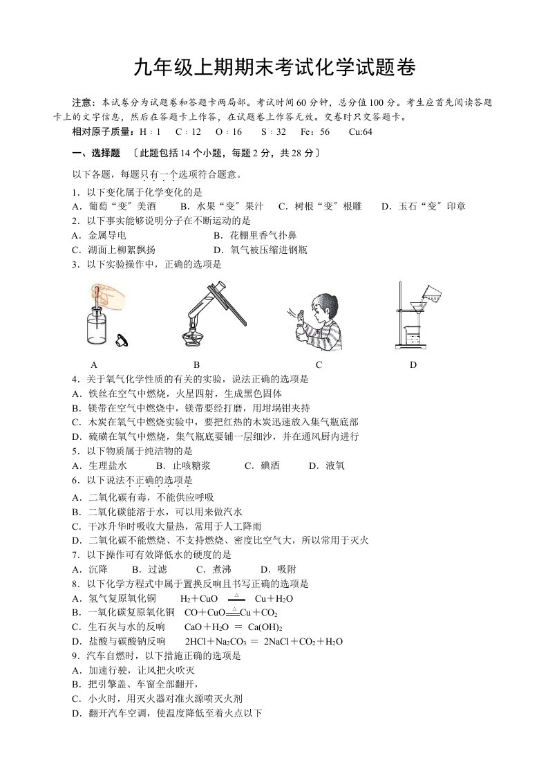 河南省郑州市2022-2022九年级一测化学试卷及答案