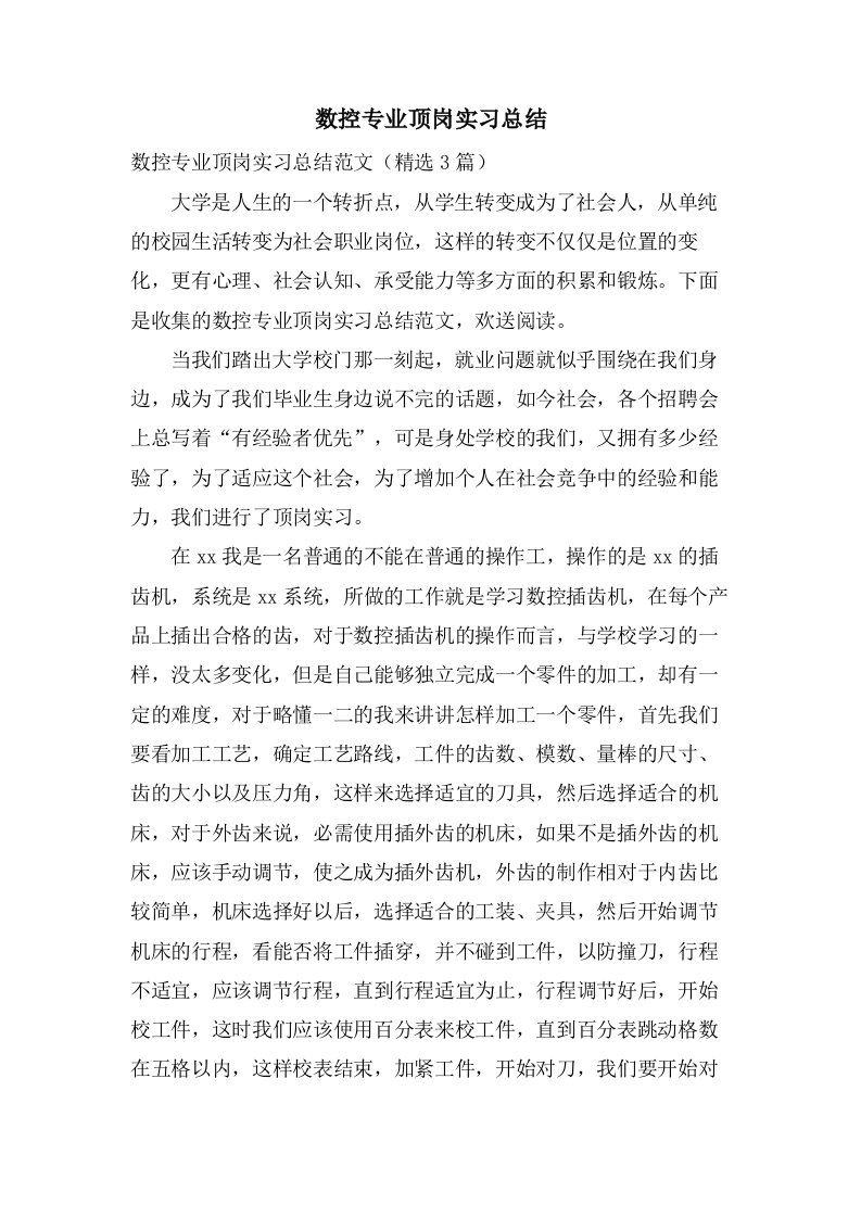 数控专业顶岗实习总结