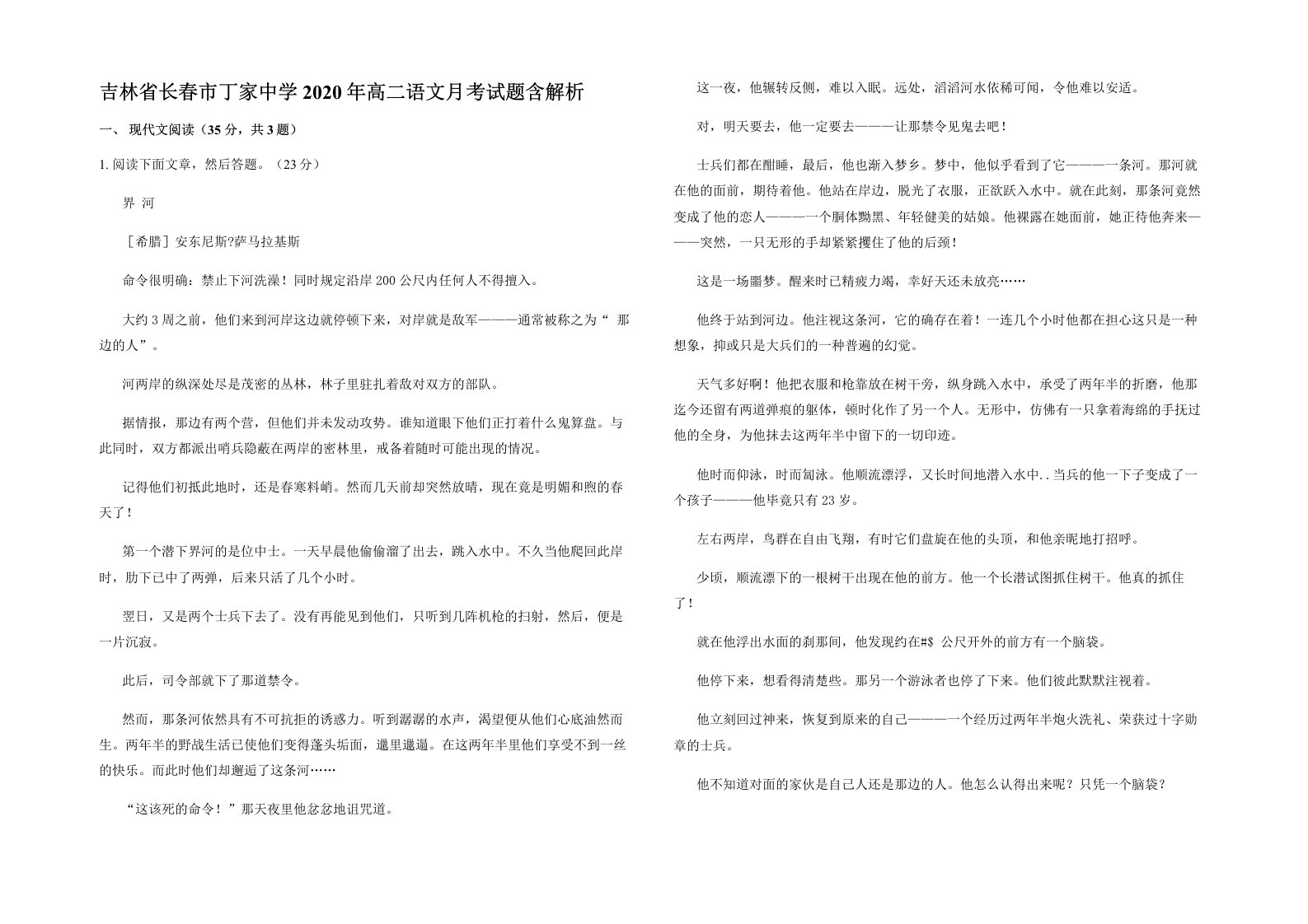 吉林省长春市丁家中学2020年高二语文月考试题含解析