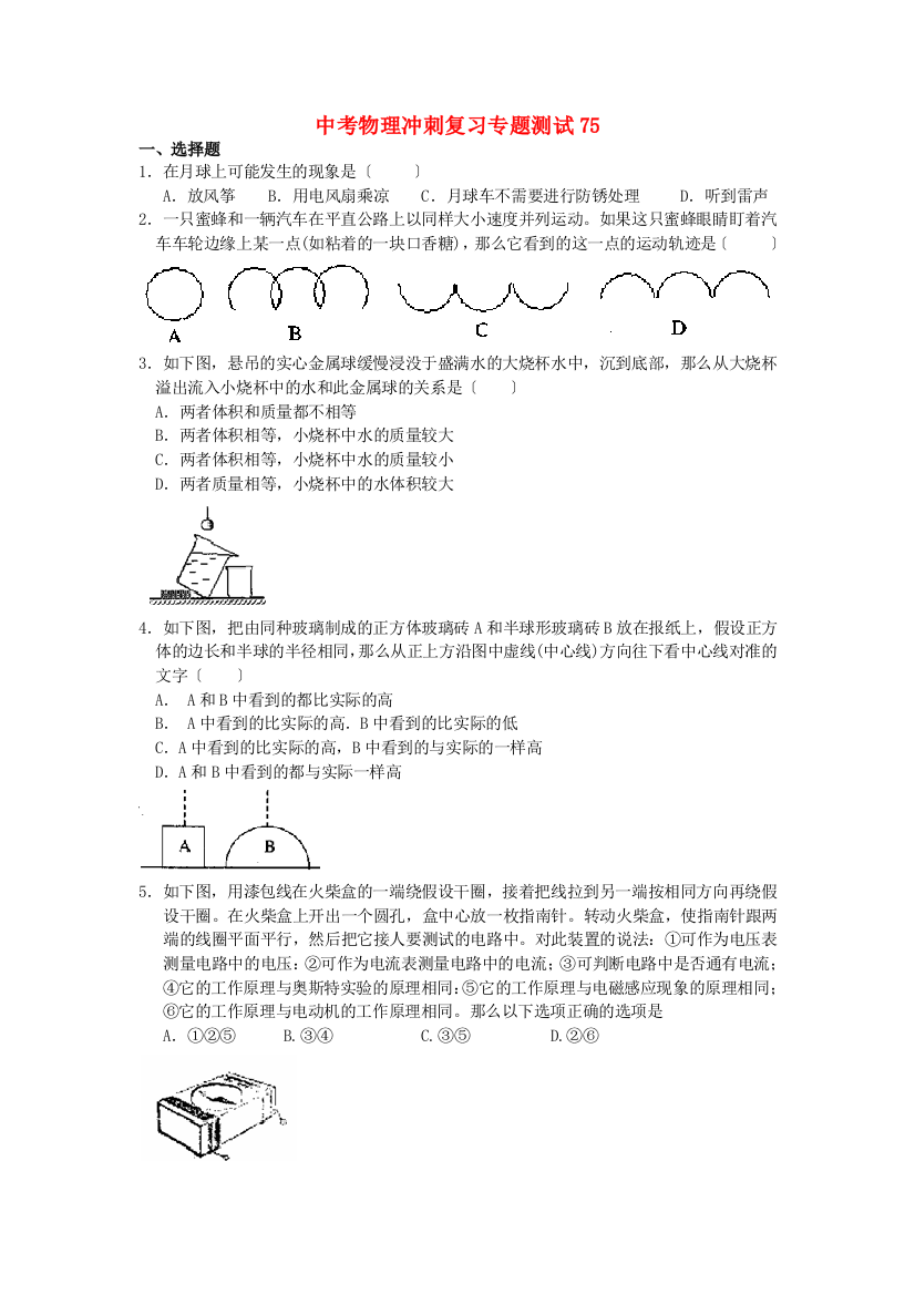 （整理版）中考物理冲刺复习专题测试75