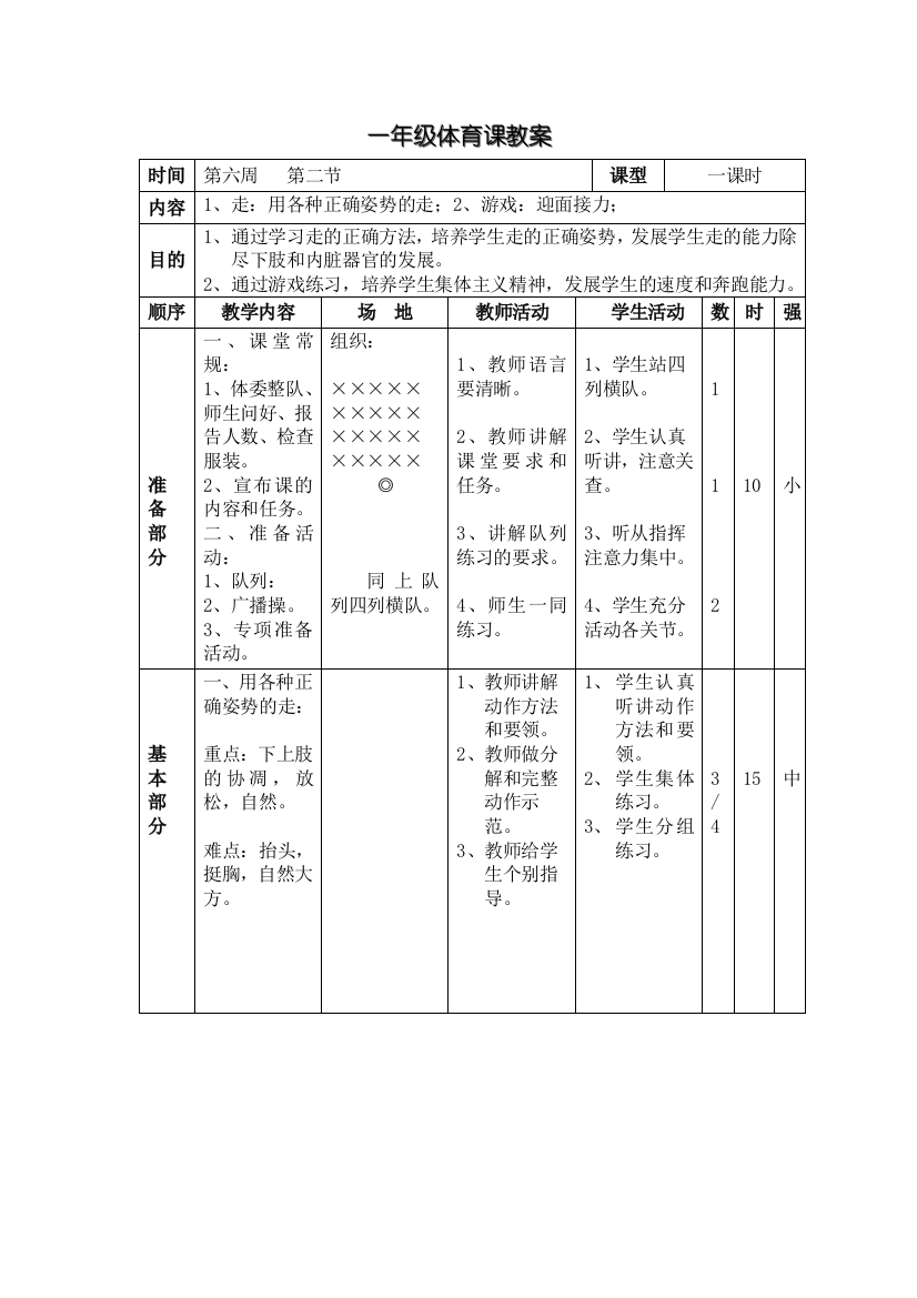 一年级教案12