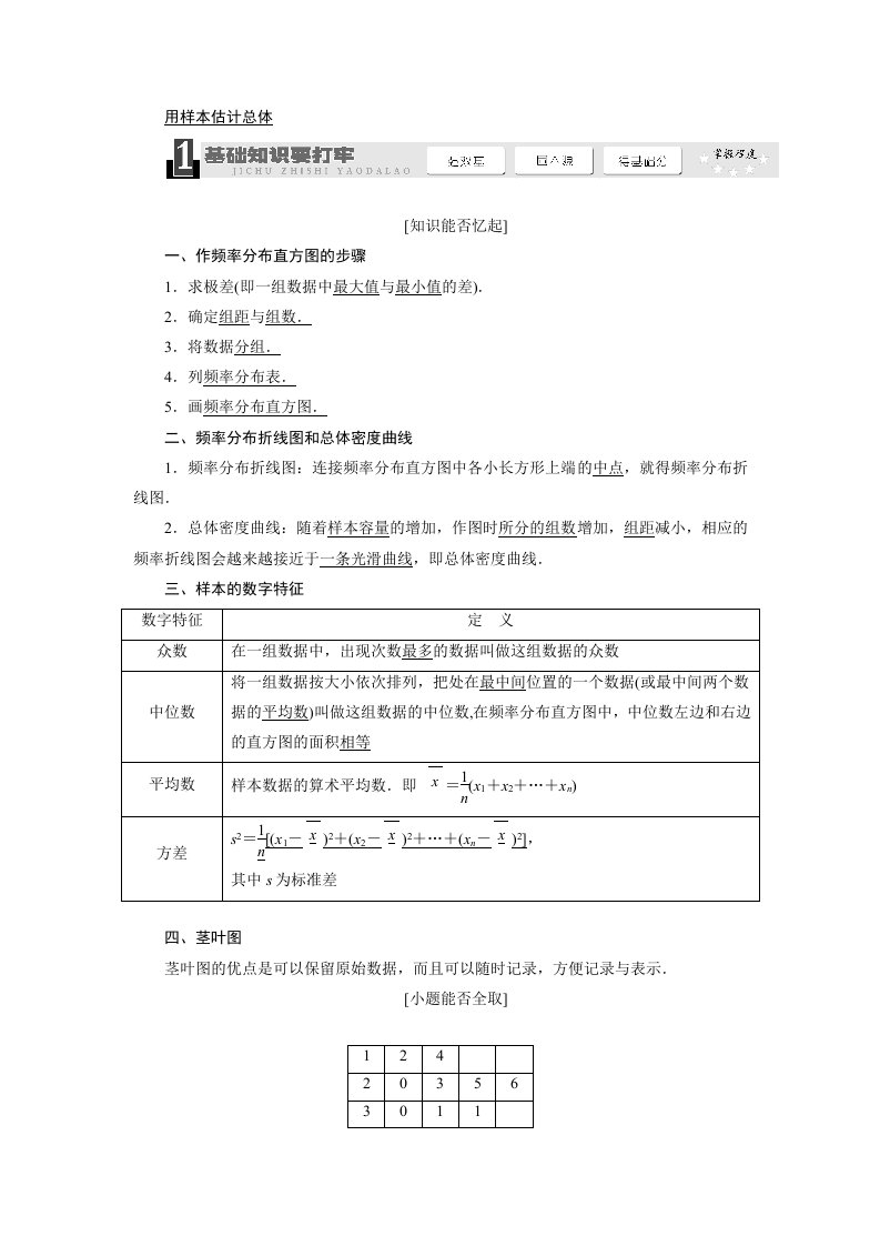 新课标高考数学二轮专题复习用样本估计总体