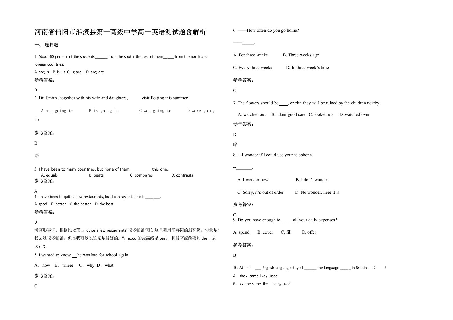 河南省信阳市淮滨县第一高级中学高一英语测试题含解析