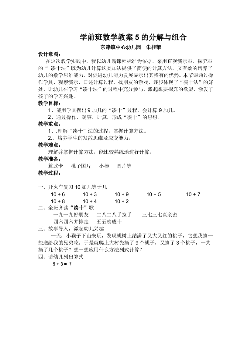 学前班数学教案5的分解与组合