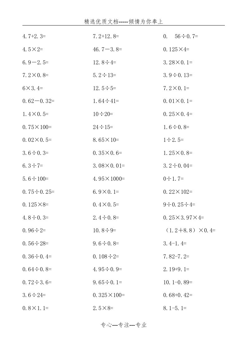 小学五年级口算题(共10页)