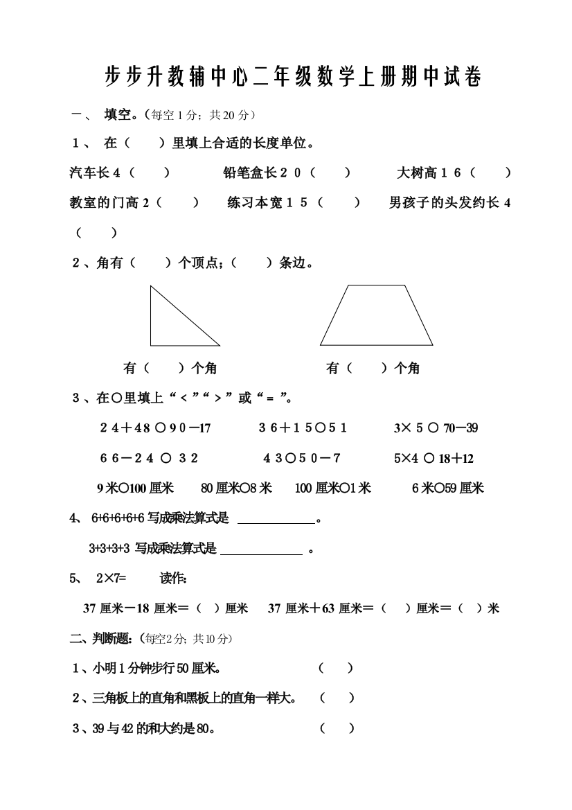 二年级数学上册期中试卷修改