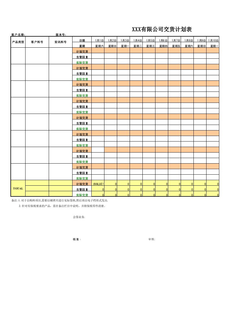 交货计划表