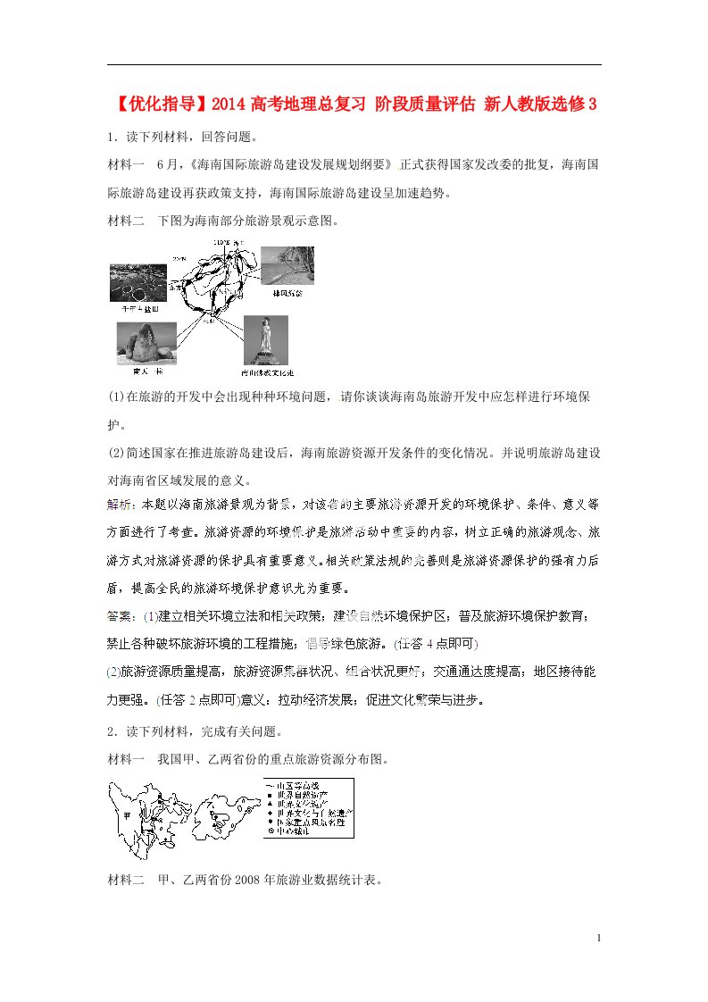 高考地理总复习