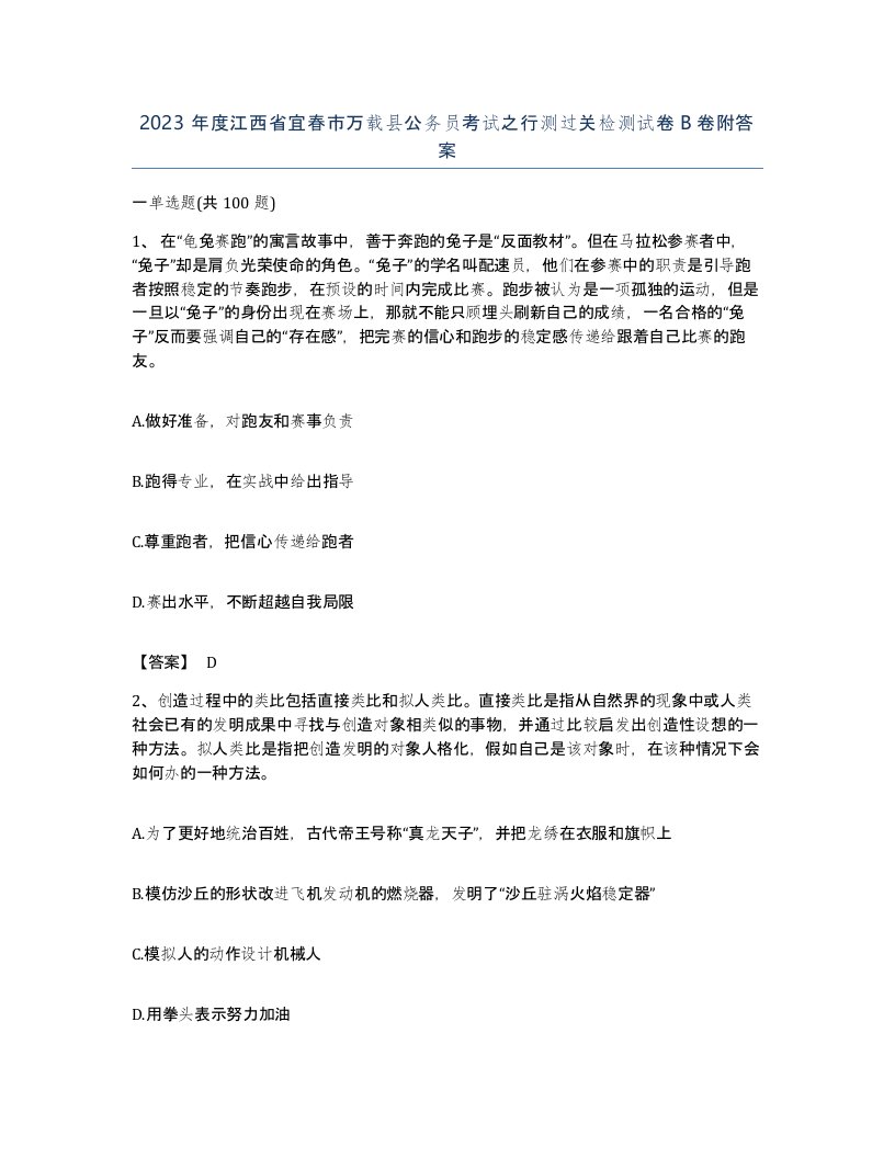 2023年度江西省宜春市万载县公务员考试之行测过关检测试卷B卷附答案