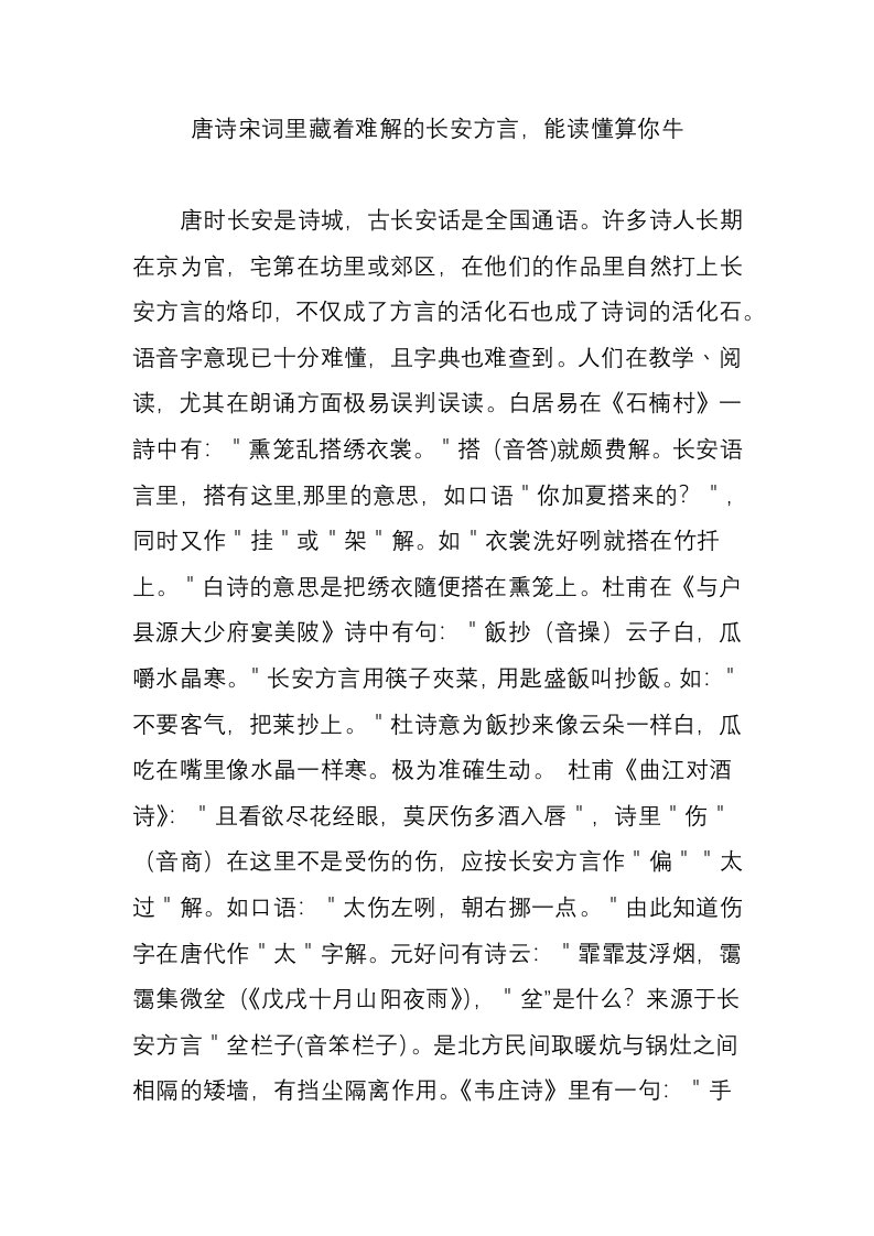 唐诗宋词里藏着难解的长安方言，能读懂算你牛