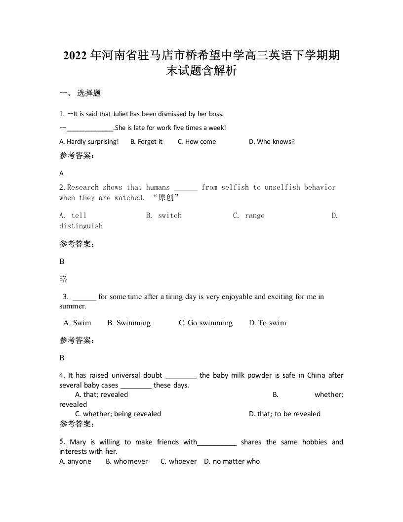 2022年河南省驻马店市桥希望中学高三英语下学期期末试题含解析