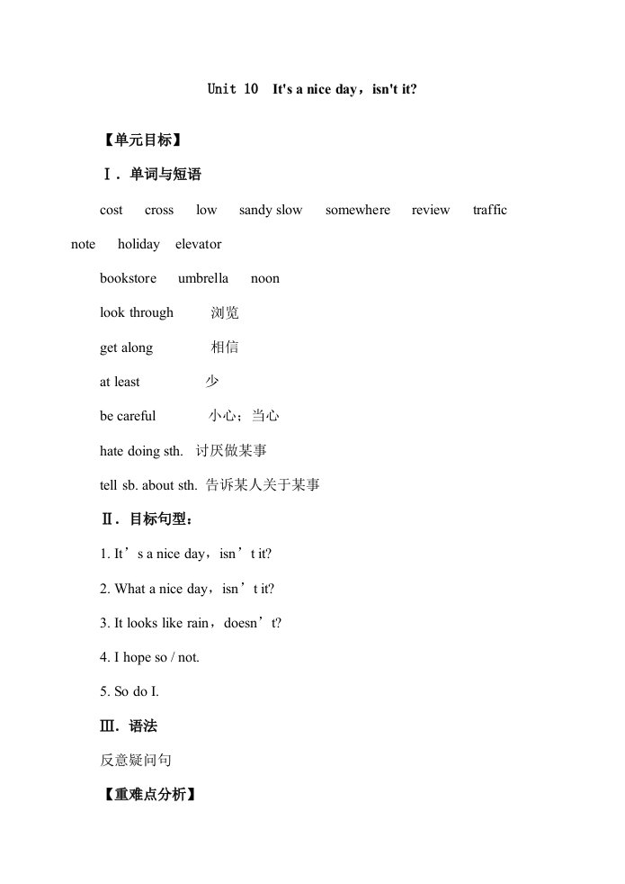 八年级英语下册unit10教案