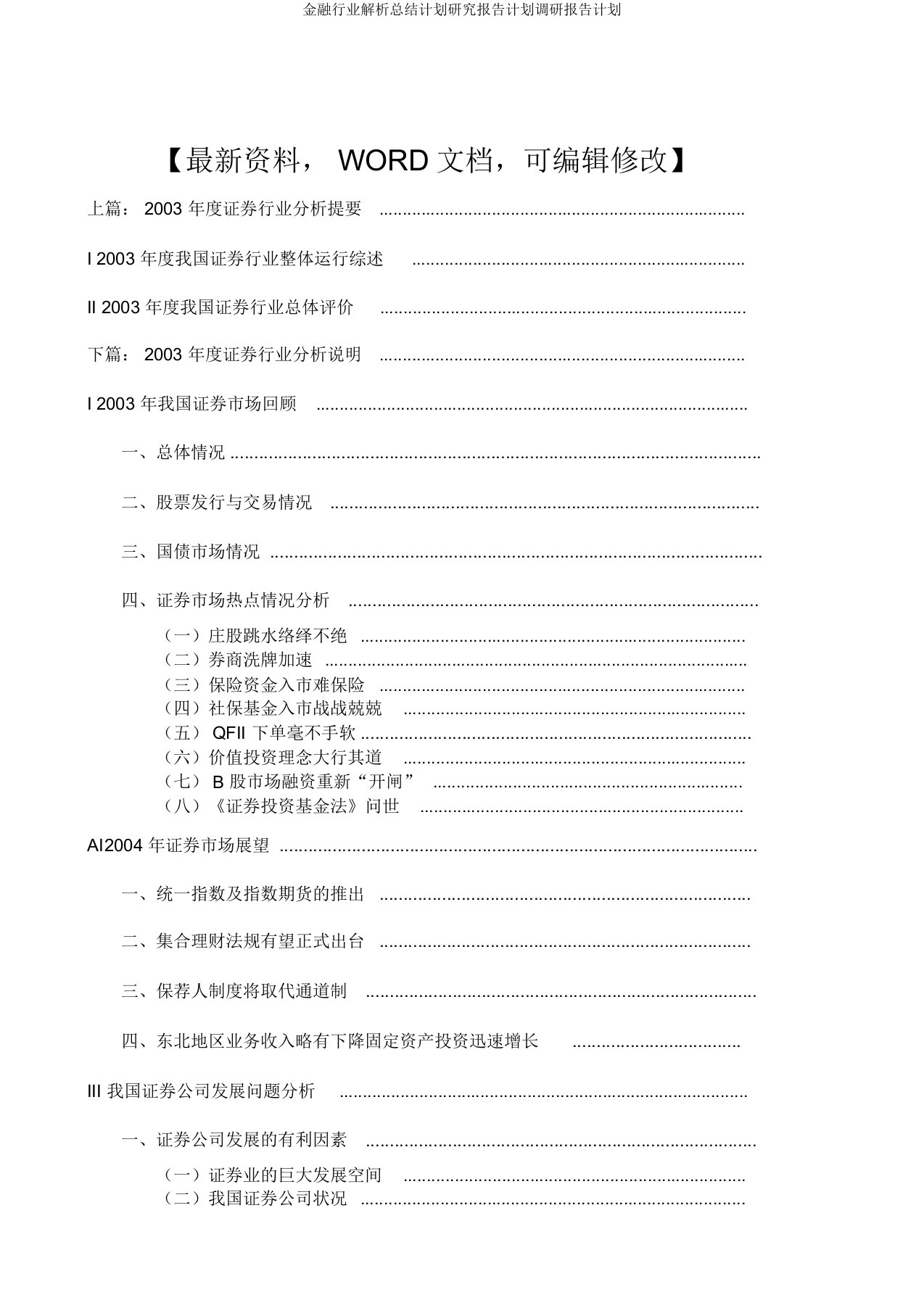 金融行业解析总结计划研究报告计划调研报告计划