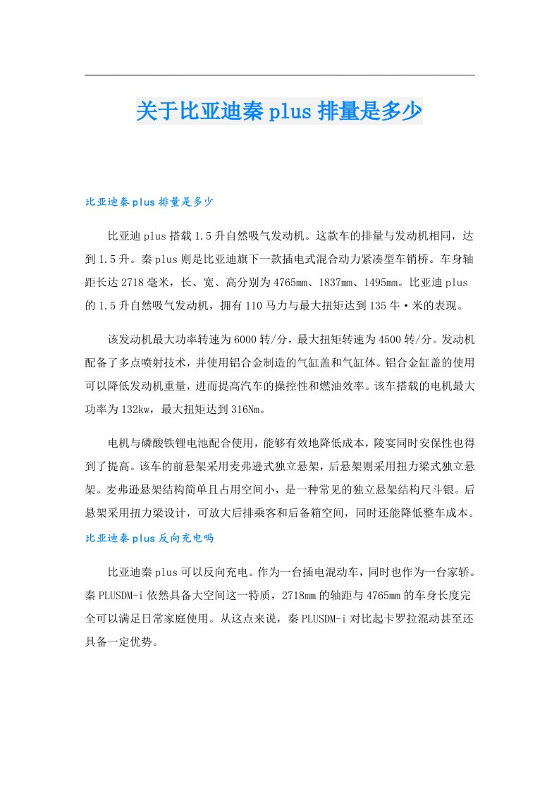 关于比亚迪秦plus排量是多少