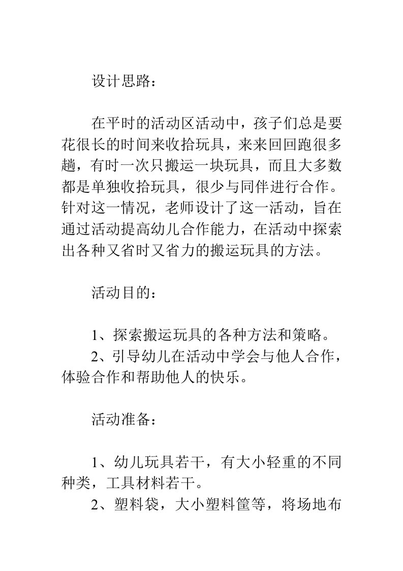 小班社会教案搬玩具