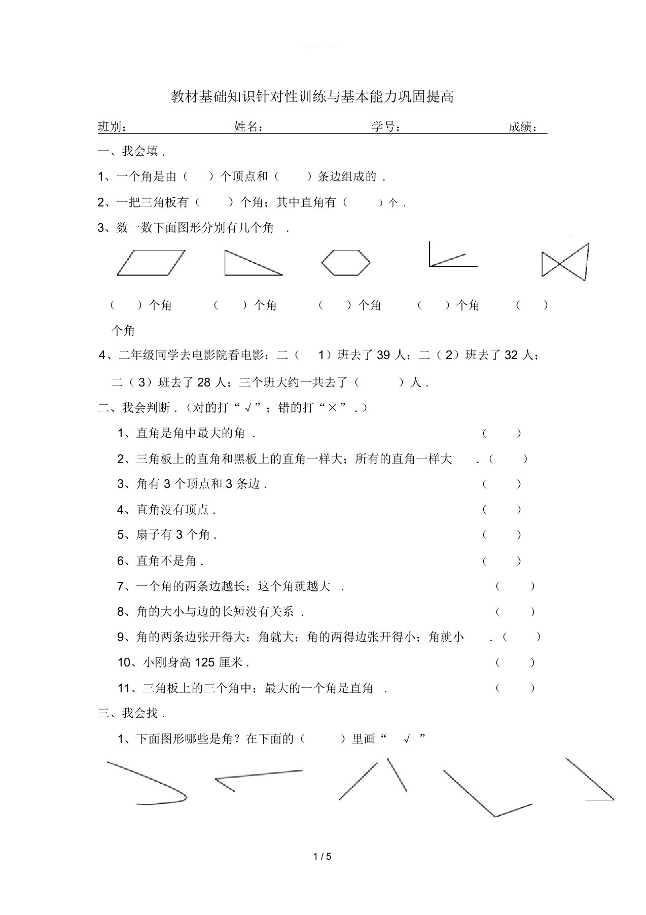 人教版二年级上册数学第三单元测试题