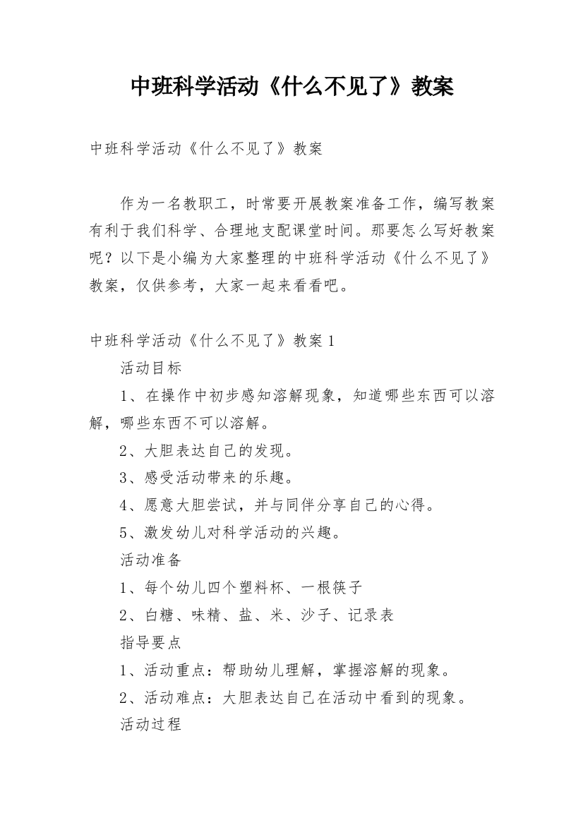 中班科学活动《什么不见了》教案