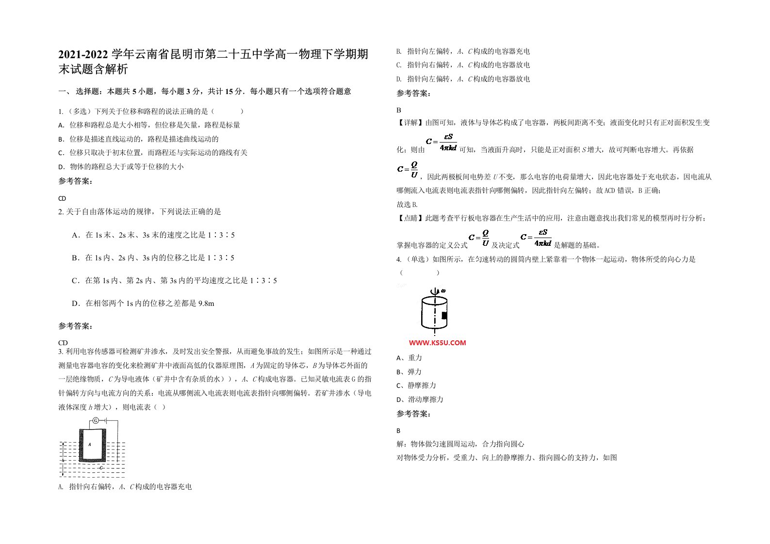 2021-2022学年云南省昆明市第二十五中学高一物理下学期期末试题含解析